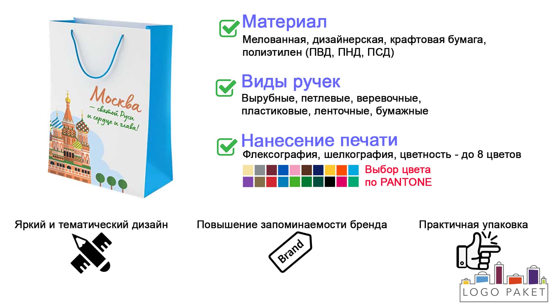 Пакет с городом Москва инфографика